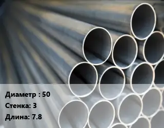 Труба водогазопроводная ВГП 50 s=3 L=7.8